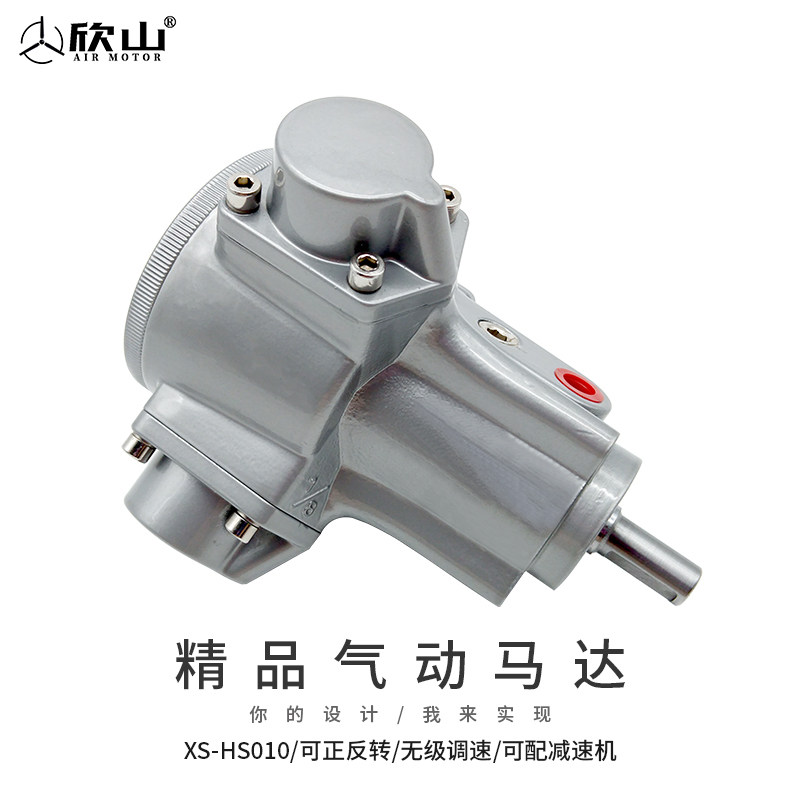 欣山XS-HS010活塞式风动气动马达低速大扭矩大功率可调速配减速机