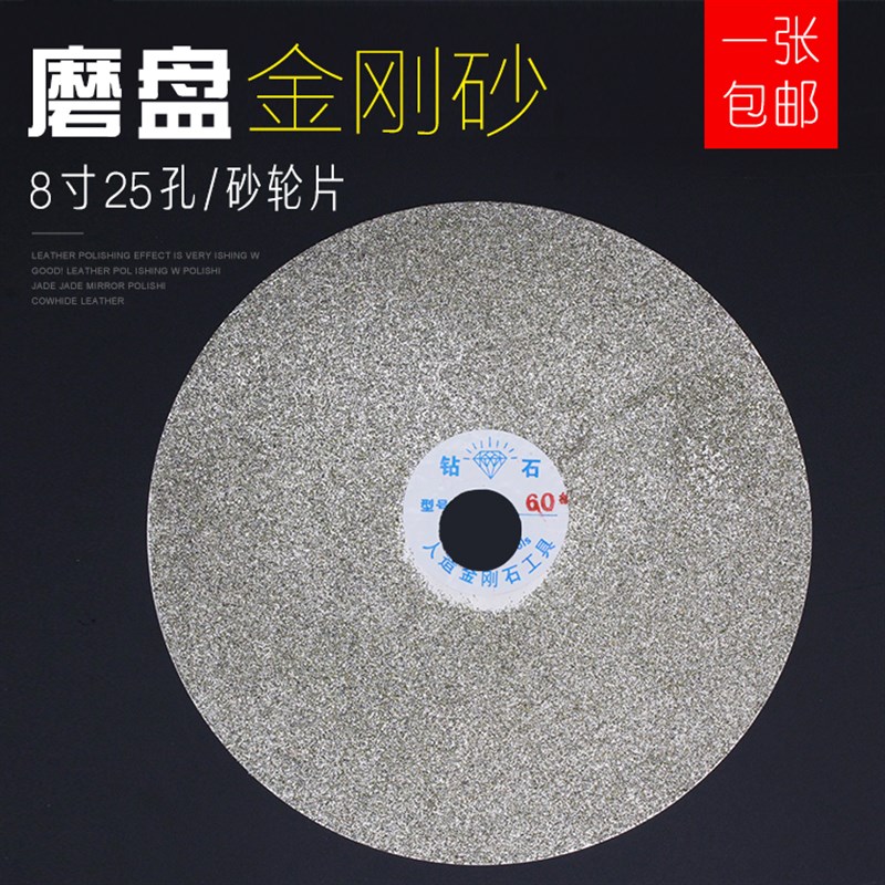 8寸金刚砂磨片 金刚石平磨盘玉石磨平面玉雕工具砂轮片砂盘 25孔