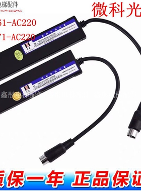 电梯光幕/917A61-AC220/917B71-AC220/通用型 微科光幕红外线感应