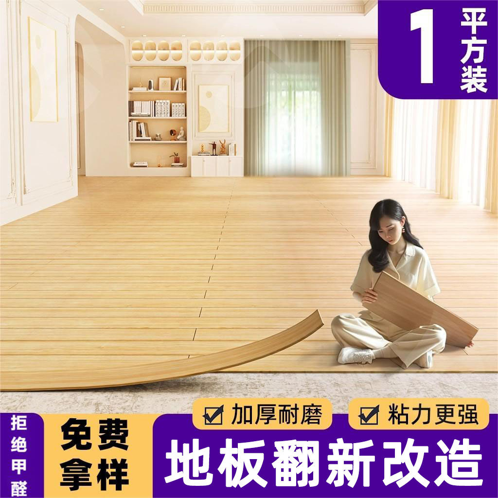 1mPVC木地板贴自粘自己铺家用塑胶地板革地砖翻新改造加厚耐磨