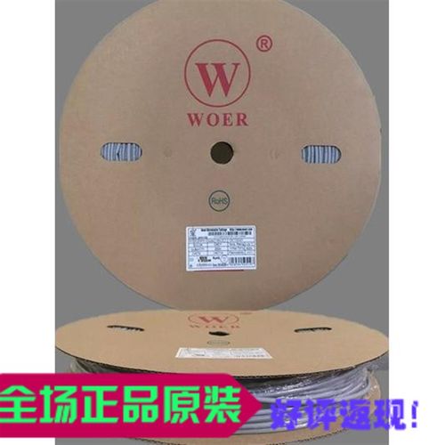 出口型WOER牌热缩管2mm 热缩套管2 UL CSA认证 加厚环保UL400米