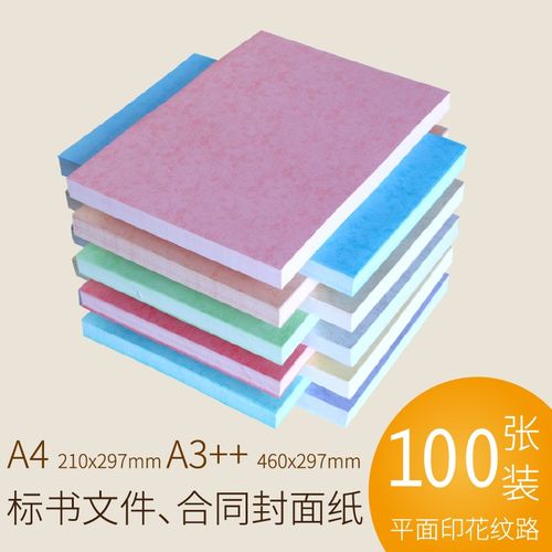 封面纸封皮纸皮纹纸A4/A3++胶装标书封皮纸装订封面纸凤尾纹纸160