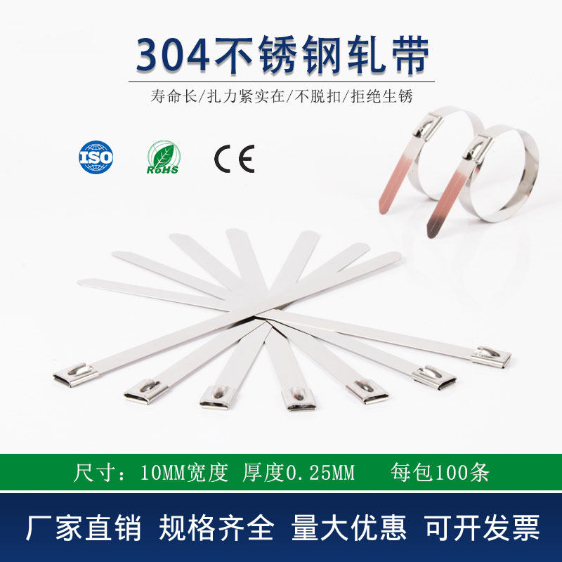 304不锈钢扎带10MM卡扣滚珠自锁式扎带束线耐高温防腐蚀室外绑带