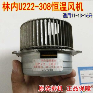 原装 308通用维修配件 林内热水器风机燃气壁挂炉H109马达电机U222