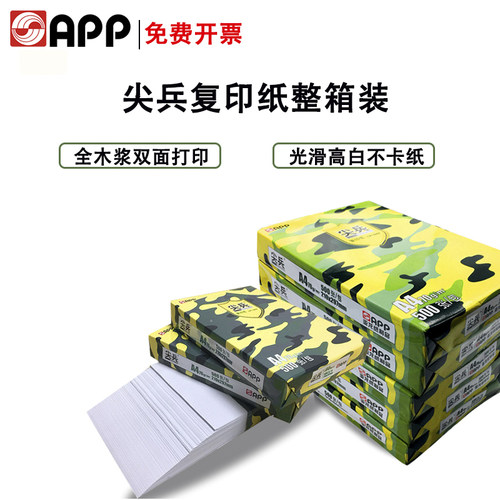 APP尖兵打印纸a5复印纸70g白纸500张学生用a5草稿纸书写凭证A4纸