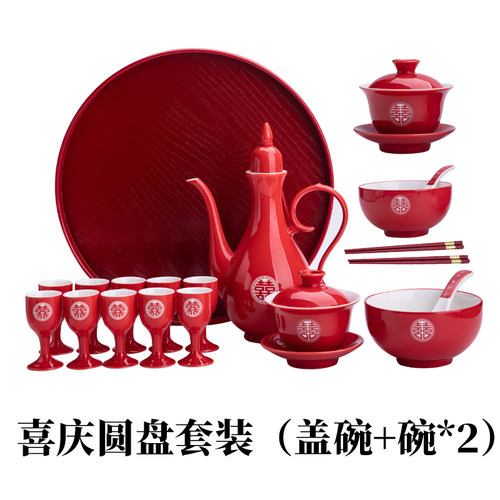 敬茶杯子喜碗结婚礼喜事红色改口盖碗茶具对碗筷套装陪嫁用品酒具