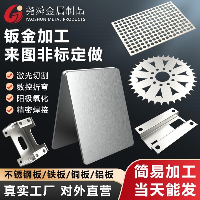 钣金加工定制机箱罩壳不锈钢板激光切割铁板折弯拉丝铝板阳极氧化