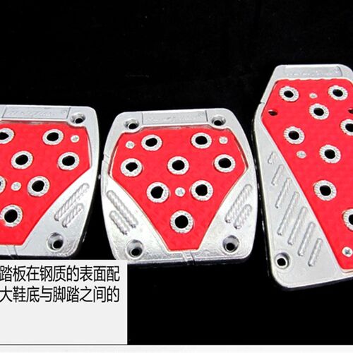 汽车脚踏板改装刹车油门离合器铝合金属脚踏板防滑垫不锈钢通用型