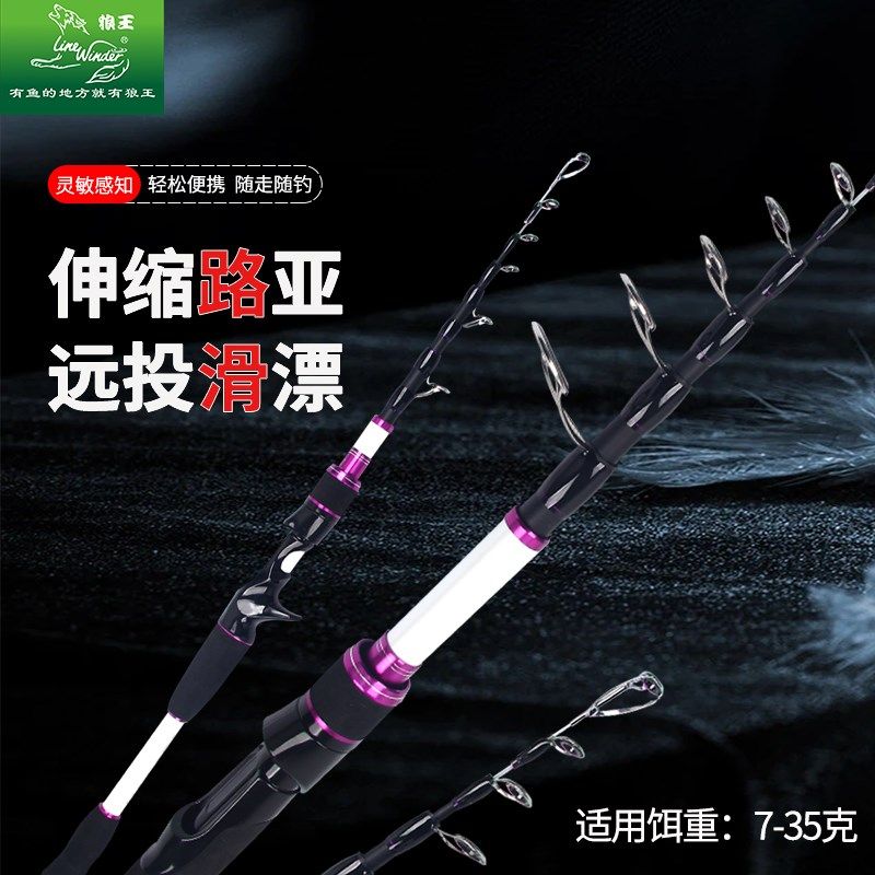 狼王路亚竿远航L3伸缩路亚路滑竿大导环远投滑漂微物打黑高碳超轻