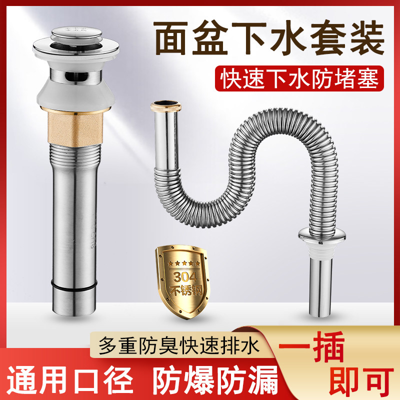 304不锈钢洗脸盆下水器洗面盆下水管洗手盆台盆落水排水管防臭