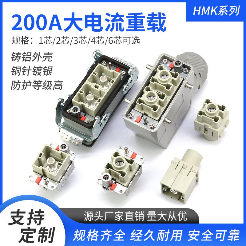 200A大电流矩形重载连接器接1/2/3/4/6针线端子公母对接航空插头