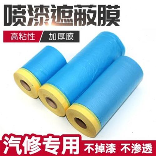 汽车喷漆遮蔽膜蓝色不掉漆美纹纸保护膜宽度055米11米15米