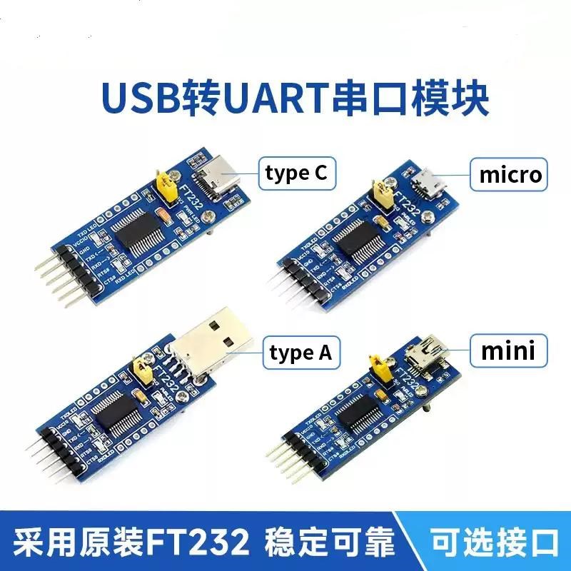 FT232模块USB转串口USB转TTL FT232RL/RNL串口通信模块 接口可选