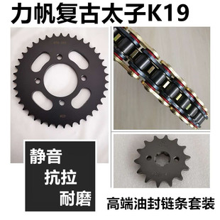 适用于力帆LF150-14P复古太子K19链盘牙盘三件套链轮套链油封链条