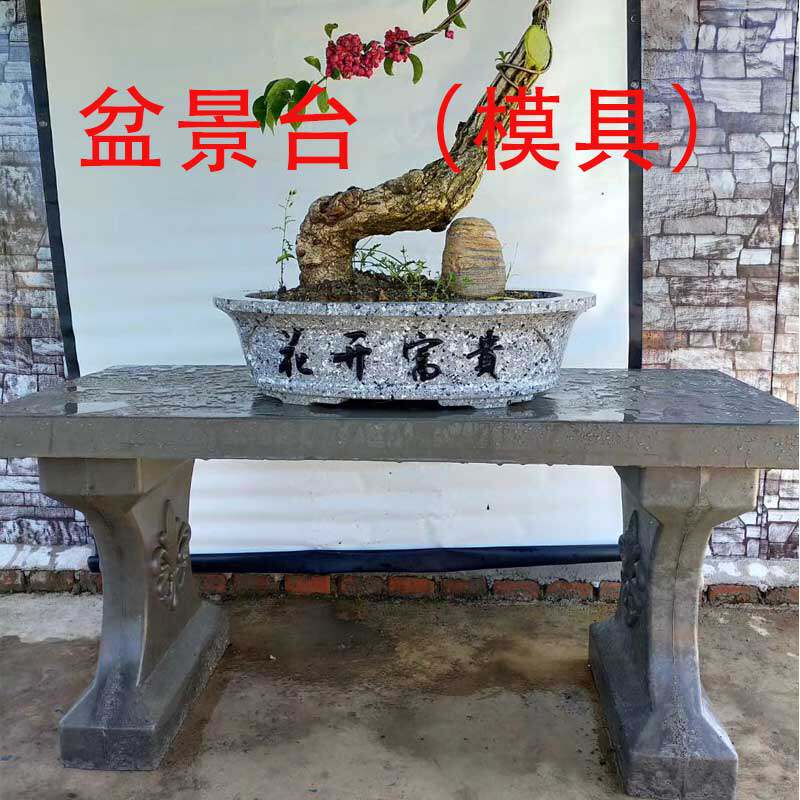 新款水泥观景台盆景桌模具长方形水泥花盆模具园艺庭院花园花盆墩