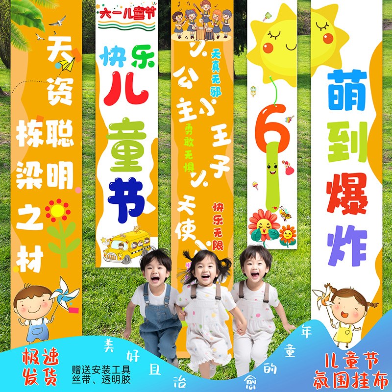 六一儿童节装饰幼儿园1条幅挂布商场活动场景氛围布置拍照道具