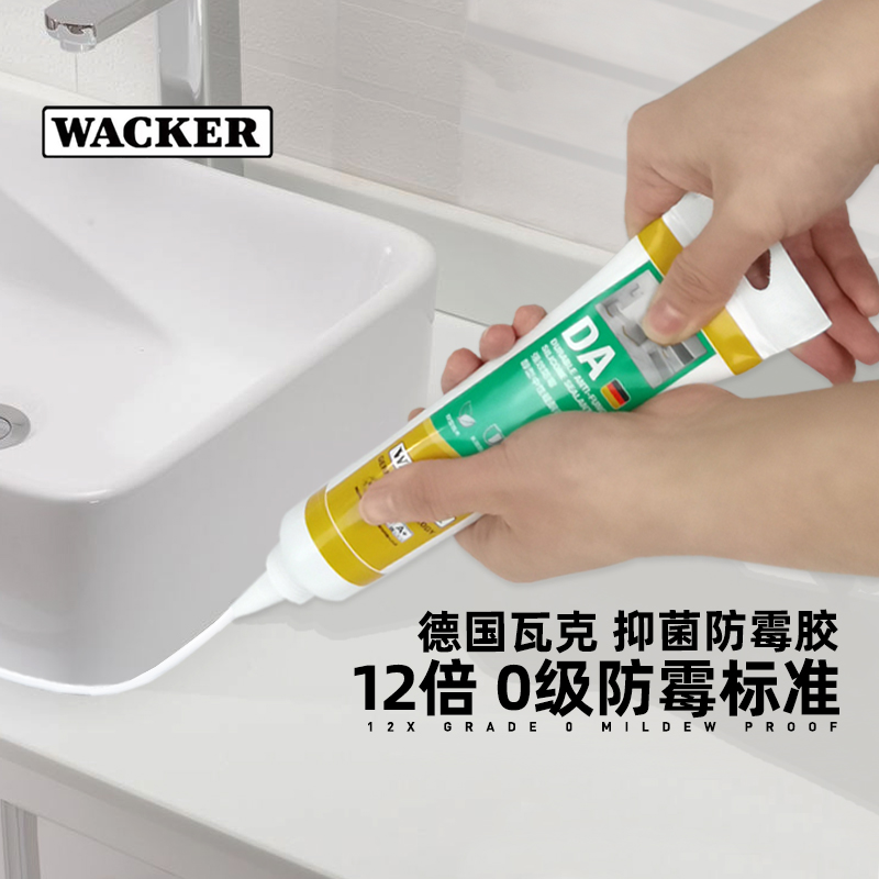 德国瓦克DA防水防霉厨卫玻璃胶强力透明中性硅胶美容胶密封胶白色