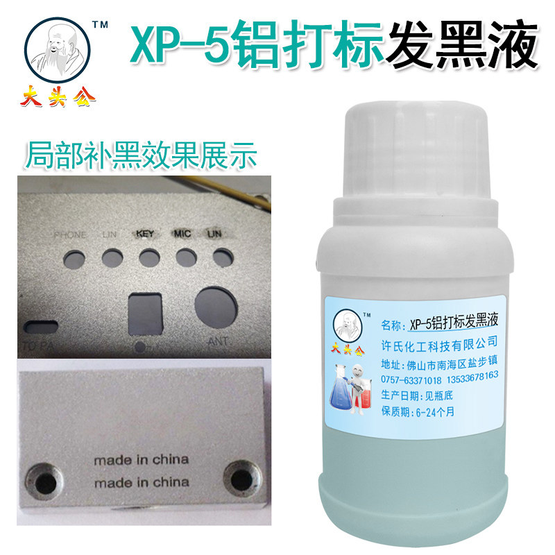 大头公铝激光打标发黑剂,铝合金字体发黑液铝常温发黑剂铝补黑剂