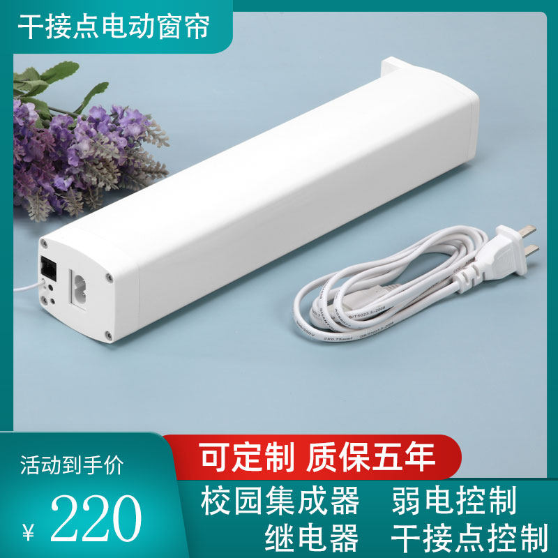 电动窗帘干接点电机轨道遥控弱电开关校园课程继电器控制智能线控