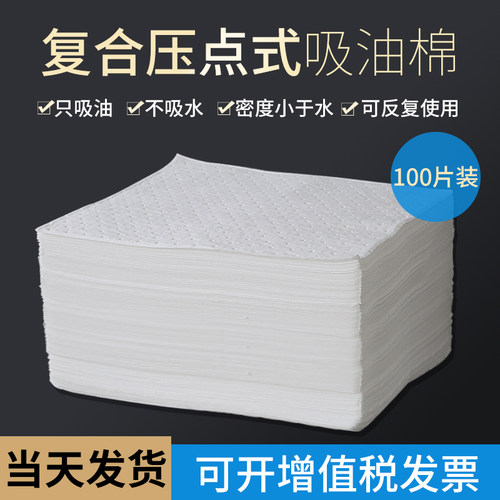 2mm复合压点吸油棉100片 吸油片 工业吸油棉片吸附棉 超强吸油毡