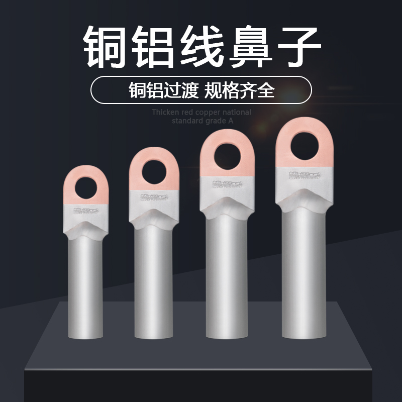 铜铝鼻子DTL1////70/95/0/1/185/2/300平方接线端子
