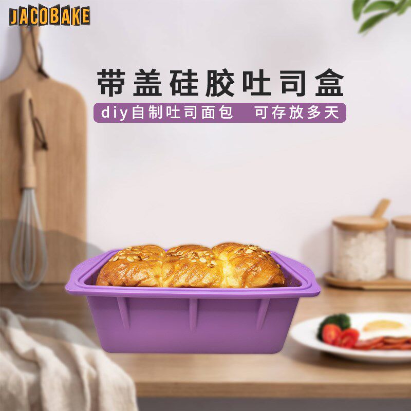 大容量硅胶吐司盒模具不粘带盖土司盒烤盘自制烤面包烤盘烤箱家用