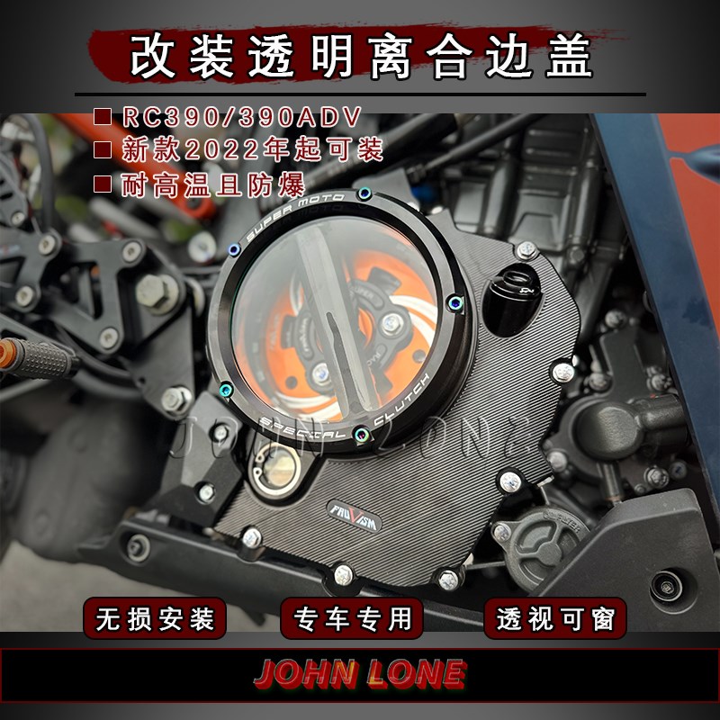 适用 22-2年RC390 DV改装航空铝制离合盖发动机边盖机盖