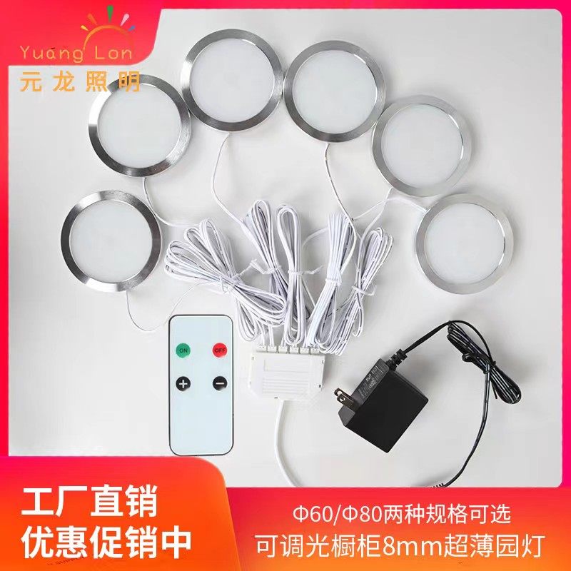 超薄LED橱柜灯明装3W5W衣柜展柜灯12V遥控调光房车酒柜家具小圆灯