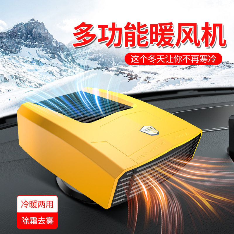 车载冷暖风机12v24v制热小轿车用取暖器大货车汽车速热除霜除雾器