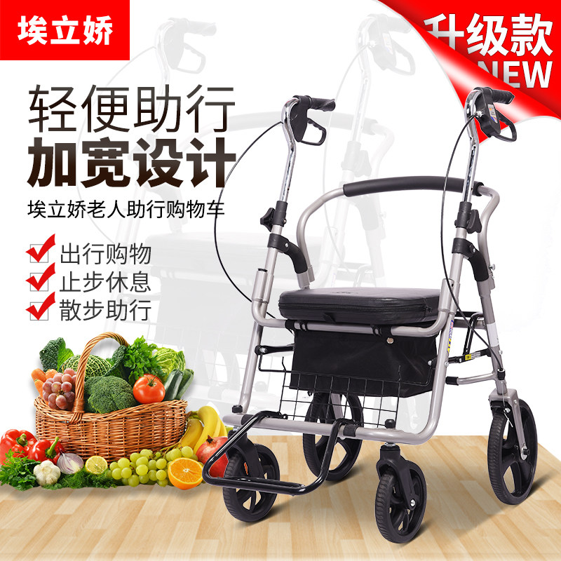 埃立娇老年人购物车手推车代步助行车四轮助步买菜车可坐折叠轮椅