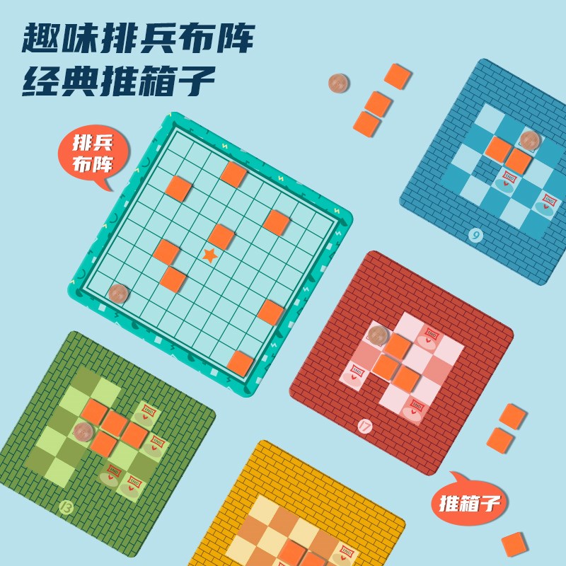 米米智玩排兵布阵棋推箱子游戏趣味互动桌游二合一儿童益智
