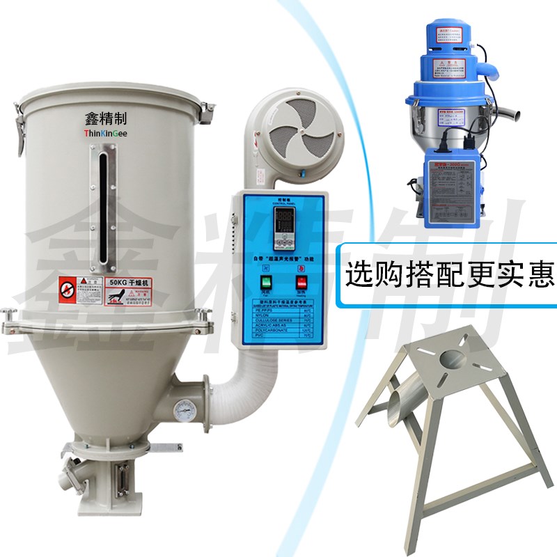 注塑机塑料干燥机  100公斤数显温控器 烘料桶铜线风机烘干机