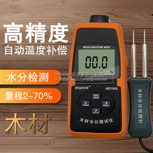 深圳欣宝MD7820 数字式长针木材水分测试仪 木材水份仪 湿度检测