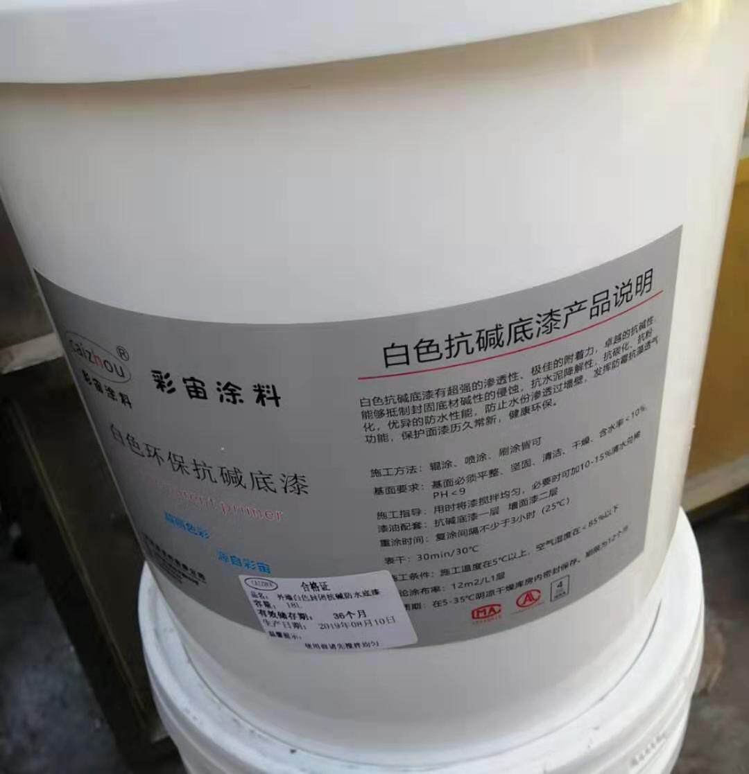 水性通用抗碱底漆透明白色哑光墙面防霉抗碱乳胶漆封闭底漆