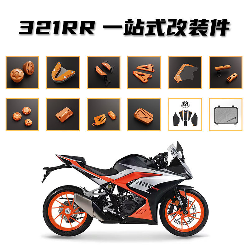 适用凯越321RR改装件油箱贴手把护弓刹车牛角水箱网防摔球配件
