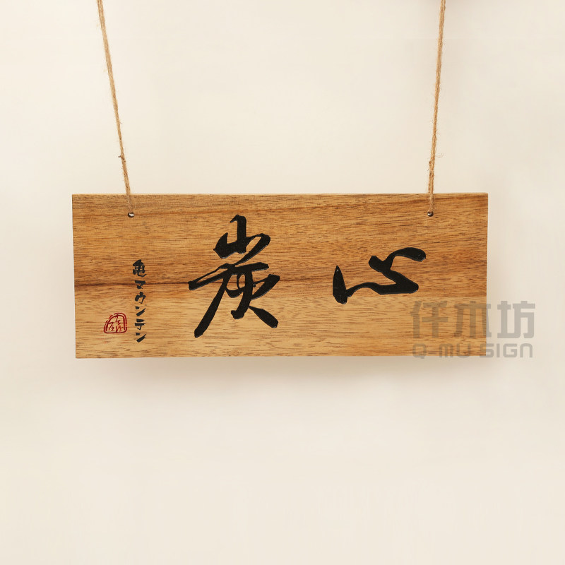 店铺开业装饰实木挂牌民宿茶舍仿古木质招牌景区路牌指引牌定制