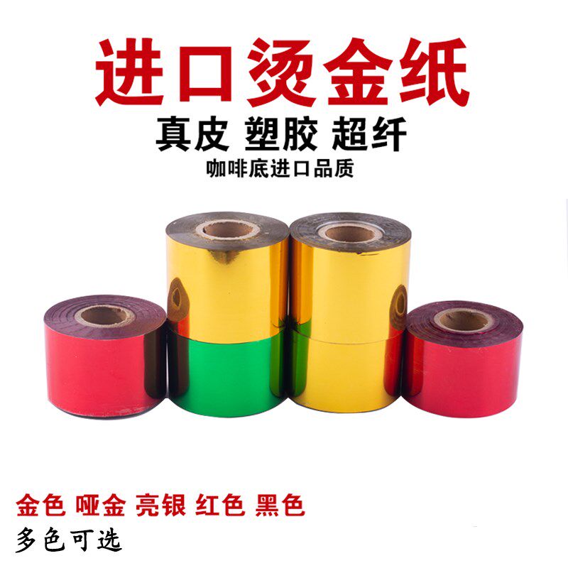 进口金黄 银色 烫金纸 烫印皮革纸张烫金纸 手工皮具烫金手工印金