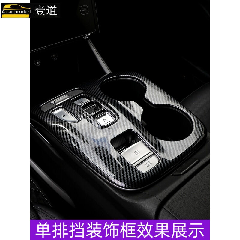 点缤21-22款途胜L改装中控排挡导航装饰框碳纤纹内饰装饰框汽车用