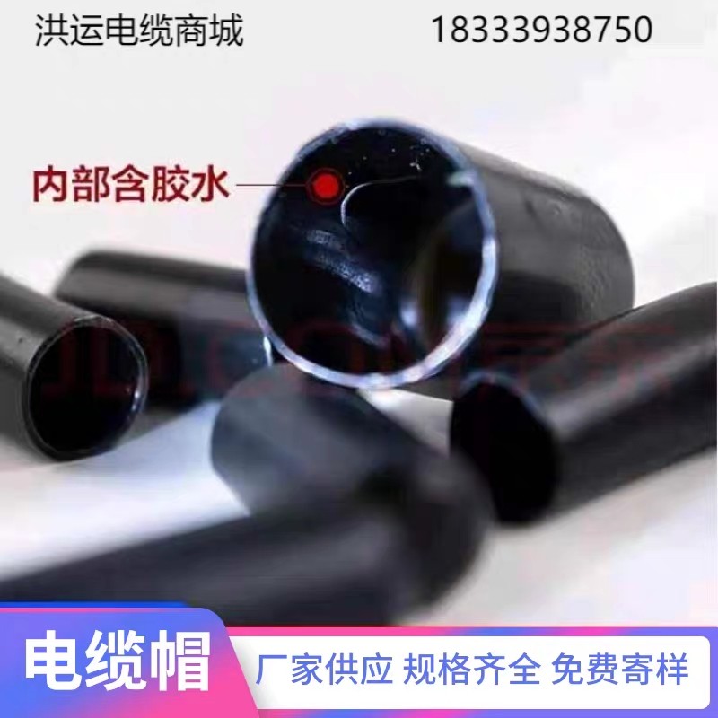 电缆帽 封头热缩密封收缩封头防水高压 10mm-120mm直径黑色保护帽