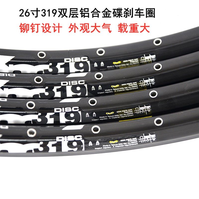 山地碟刹车圈 26寸碟刹双层铝合金加厚32孔/36孔铆钉轮组319配件