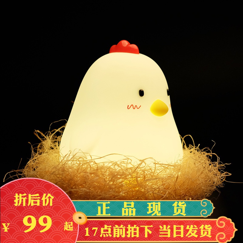 MUID小鸡无限贪睡闹钟小夜灯一体静音学生用卧室床头起夜伴睡灯