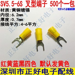 SV5.5 叉形预绝缘冷压端子线耳U型Y型冷压接线端子铜鼻子500只