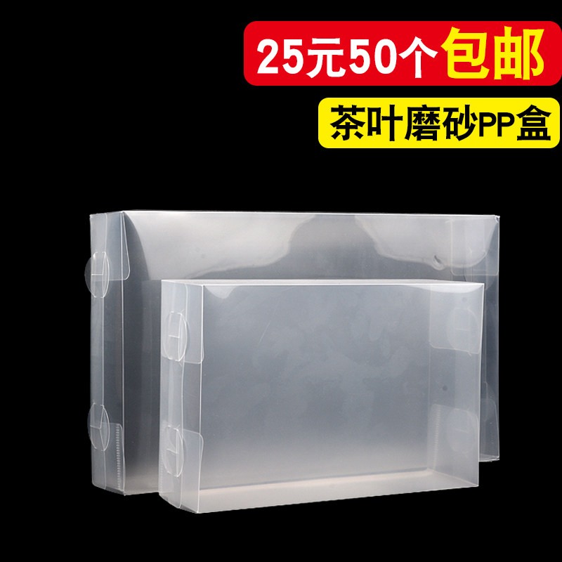 茶叶包装磨砂pp盒 通用红绿茶一斤半斤简易盒半透明塑料pvc盒定制