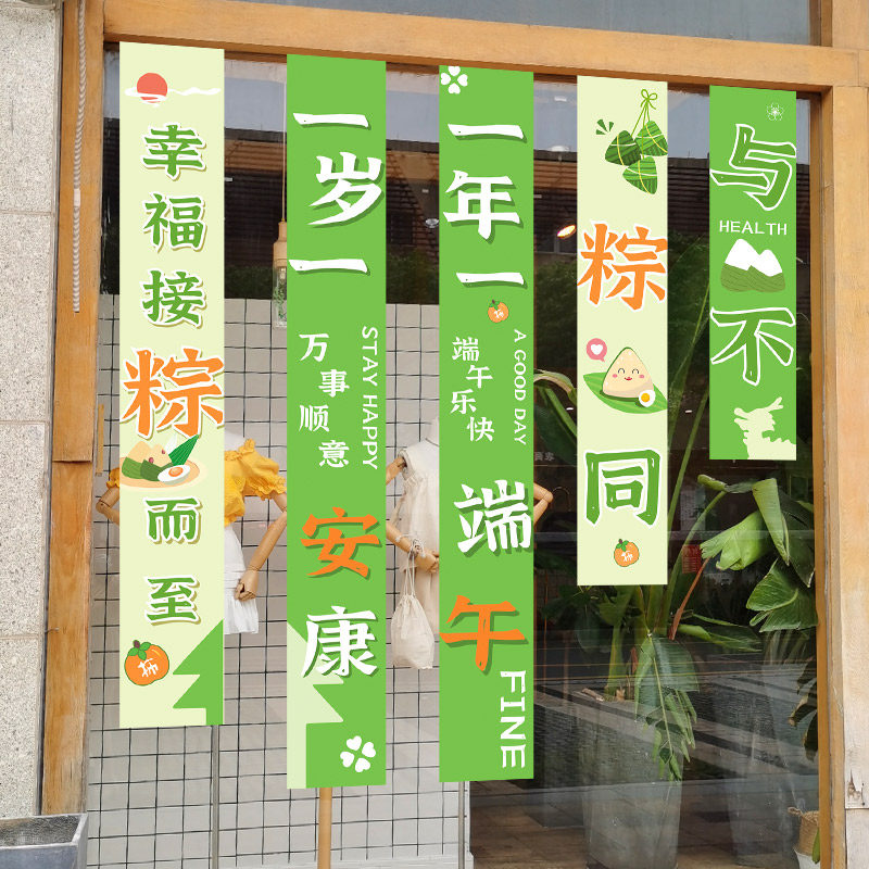 端午节吊旗挂布装饰餐厅超市场景氛围装扮布置吊旗拉旗挂件彩旗