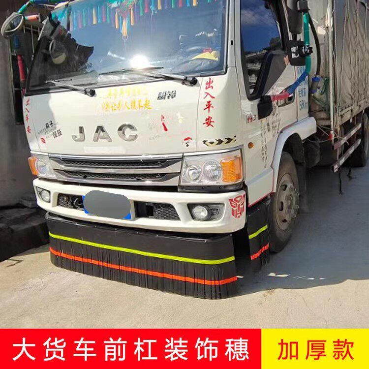条大货车前保险杠飘带扫泥条夜间反光橡胶加厚踏板挂穗飘絮流苏条