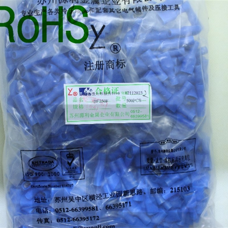 源利接线端子BF250F 全绝缘片形接件FDFD2-250 6.3插簧 100只