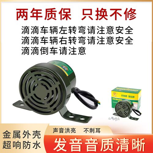 大货车倒车喇叭12v24v通用三合一真人语音喊话左右转弯报警器防水