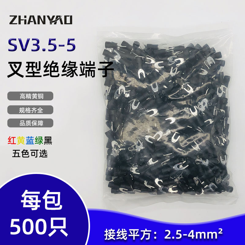 冷压端子 端头SV3.5-5 叉型Y型U型接线端子 铜鼻子SV3-5绝缘端子