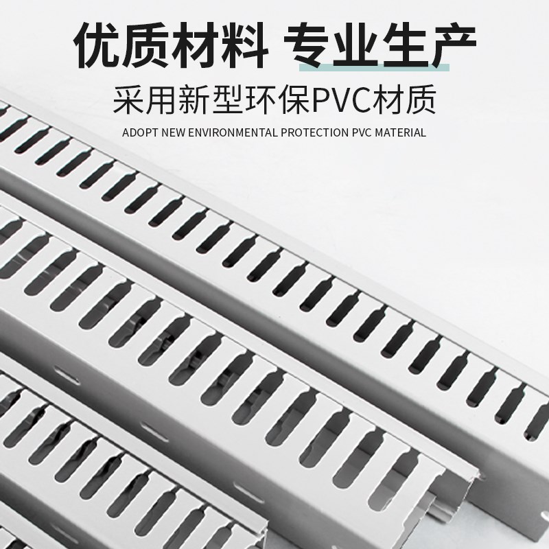 pvc线槽明装塑料绝缘阻燃线槽工业走线槽电箱电柜行线槽理配线槽