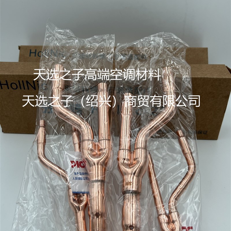 11大酬宾Hollnic中央空调分歧管R10分歧器分支器22T33T72T73T
